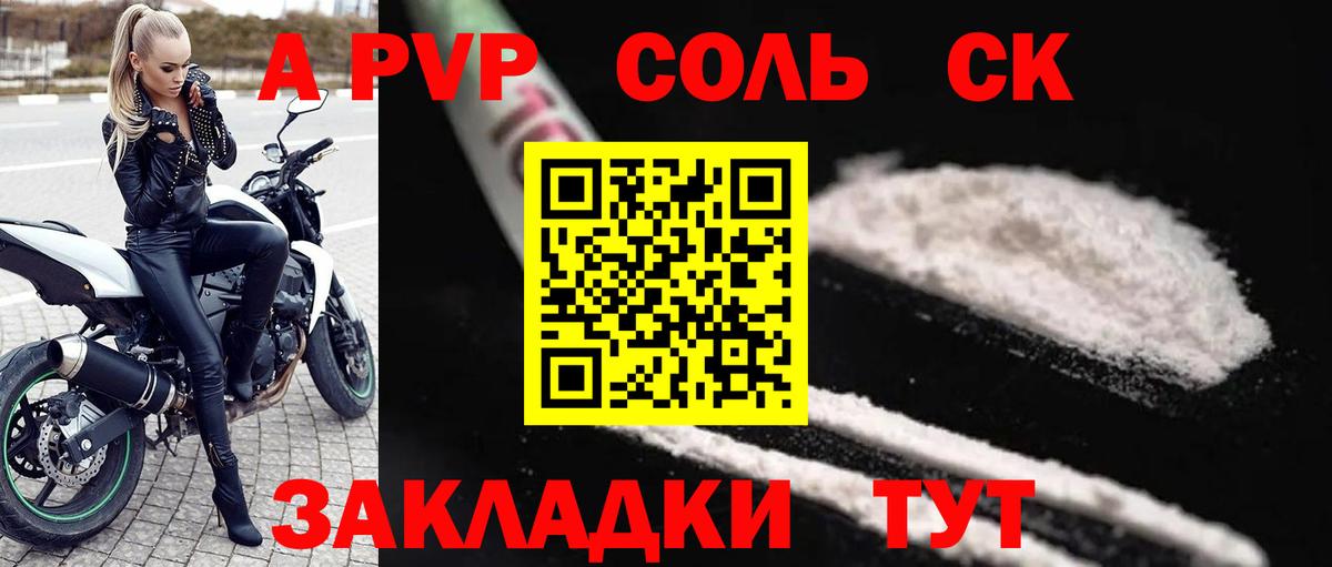 A PVP кристаллы  Alfa_PVP  Alfa_PVP крисы CK  Губкин  Alpha PVP Соль  Вход с VPN 