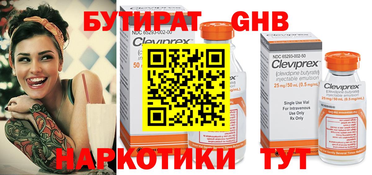 БУТИРАТ 1.4BDO Губкин