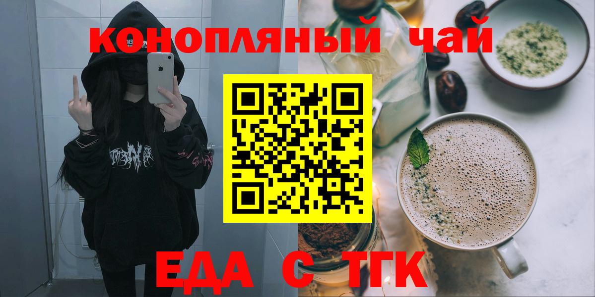 Губкин  Еда ТГК конопля  Вход с VPN 