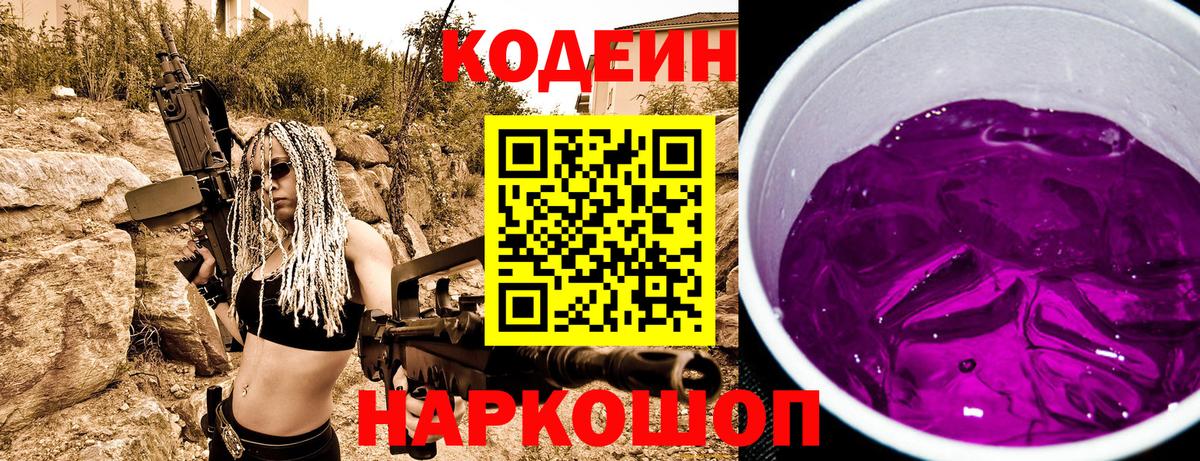 сколько стоит  Кодеиновый сироп Lean Purple Drank  Вход с VPN  Губкин  Кодеин Purple Drank 