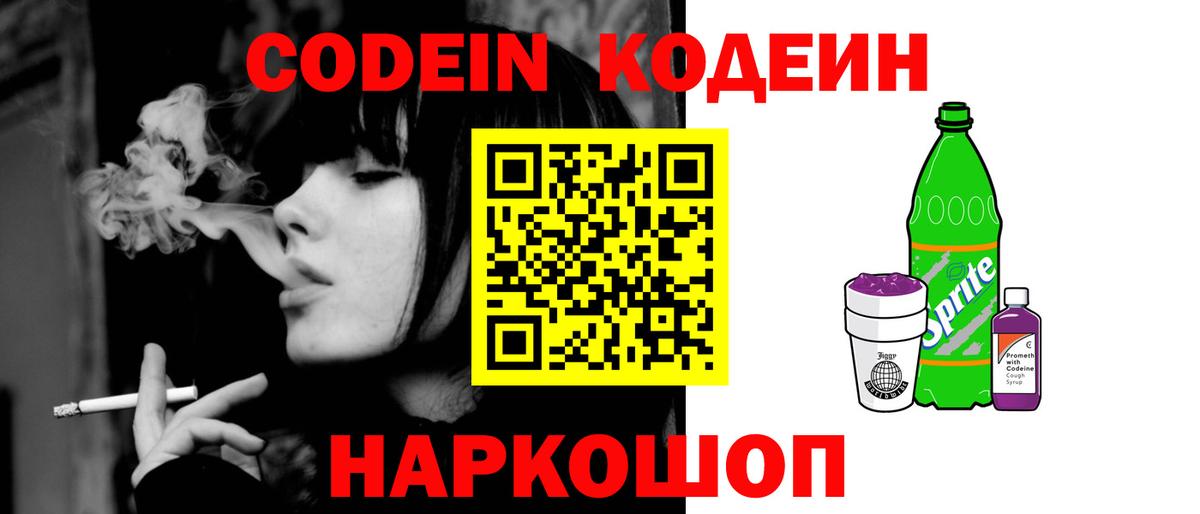 Кодеиновый сироп Lean напиток Lean (лин) Губкин