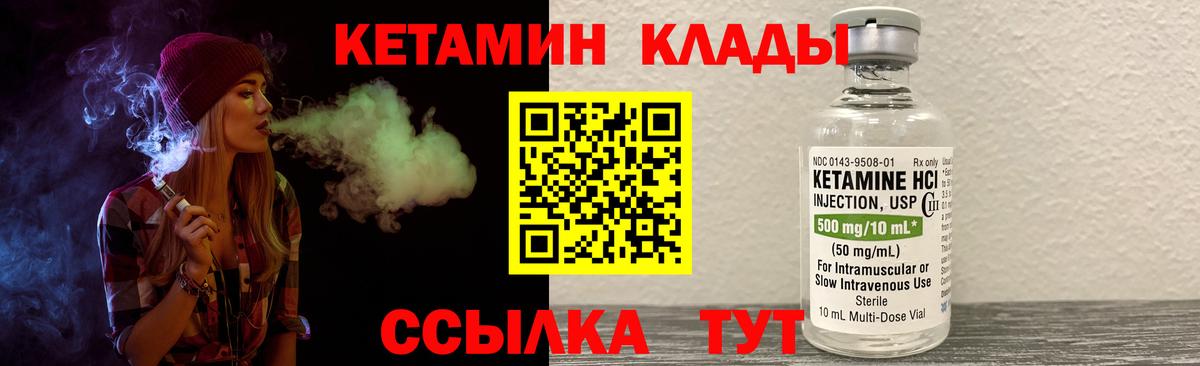 КЕТАМИН VHQ  Вход с VPN  Губкин 
