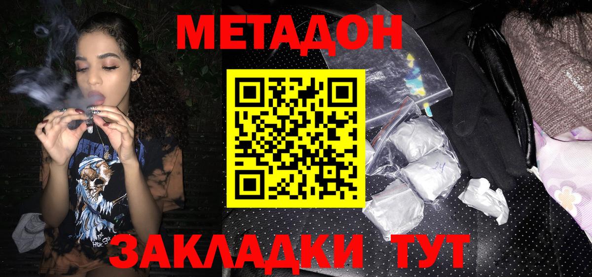 Метадон methadone  Вход с VPN  Метадон кристалл  Губкин 