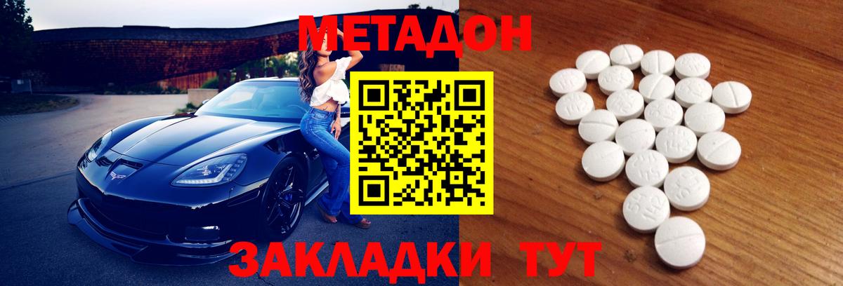 Метадон кристалл Губкин